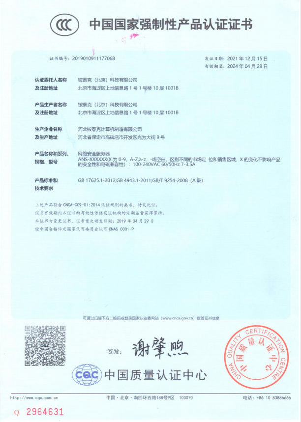 中国质量认证证书 中国质量认证证书