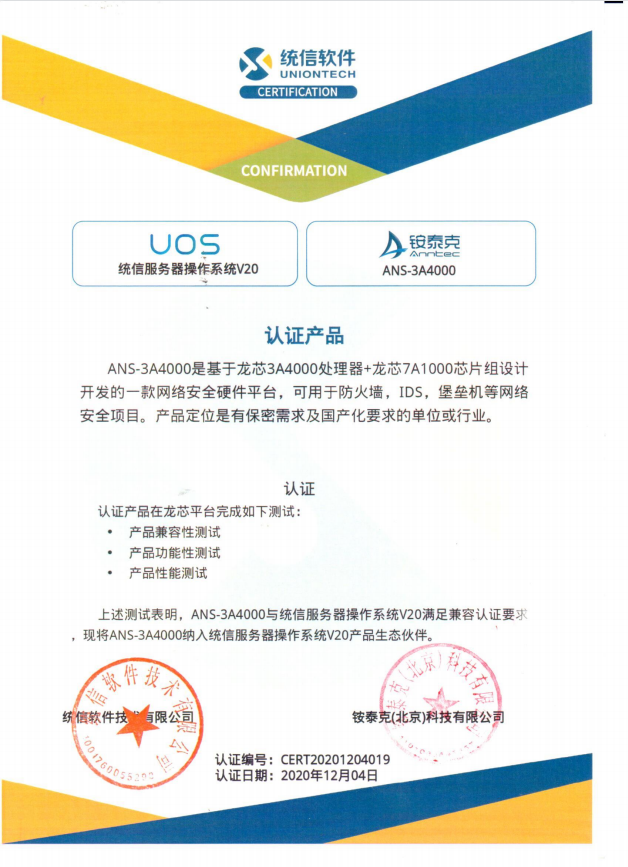 桌面操作系统认证证书 桌面操作系统认证证书
